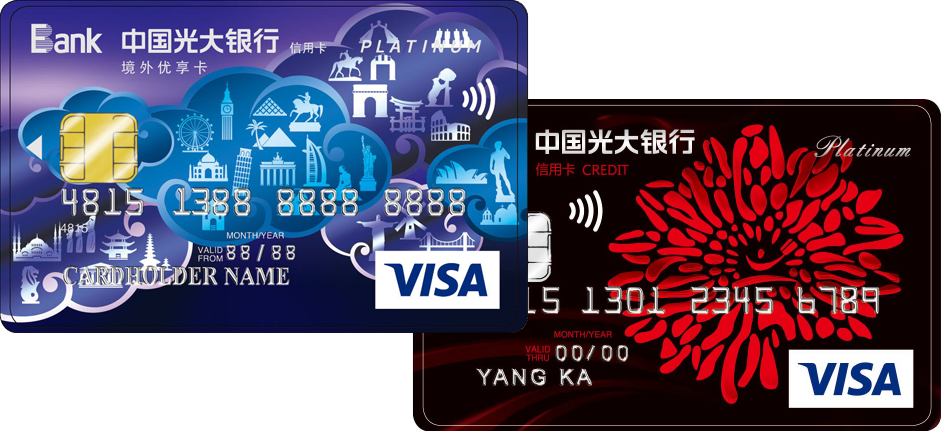 中国光大银行Visa信用卡通过Visa
